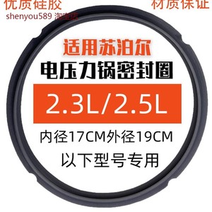 适用苏泊尔电压力锅配件SY-25YC10 23FC27Q密封圈2.3L2.5L升皮圈