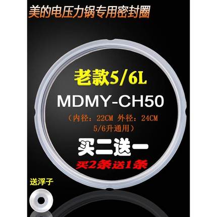 适用美的电压力锅配PCS601/PCS601C/PCS602/PCS603/PCS603B密封圈