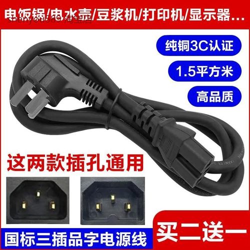 爱仕达电压力锅电源线配件爱妻电饭煲电源线爱庭连接线三孔三插