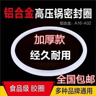 通用铝合金高压锅新老款式压力锅18/20/2224密封圈配件硅胶圈皮圈
