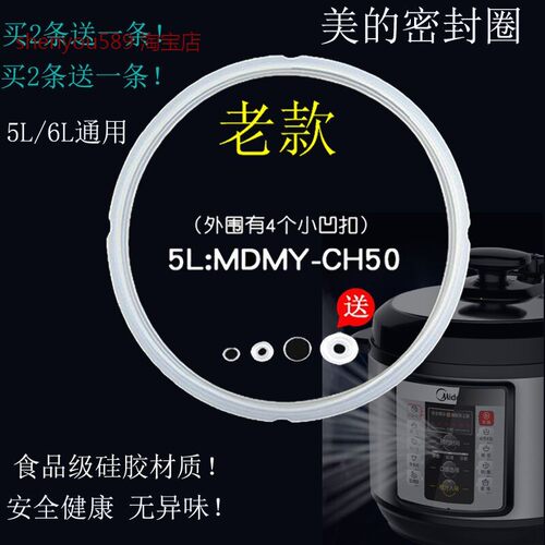 适用美的电压力锅密封圈MY-CS60C/MY-CH60F/CD50B/MY-CS50Q胶圈配