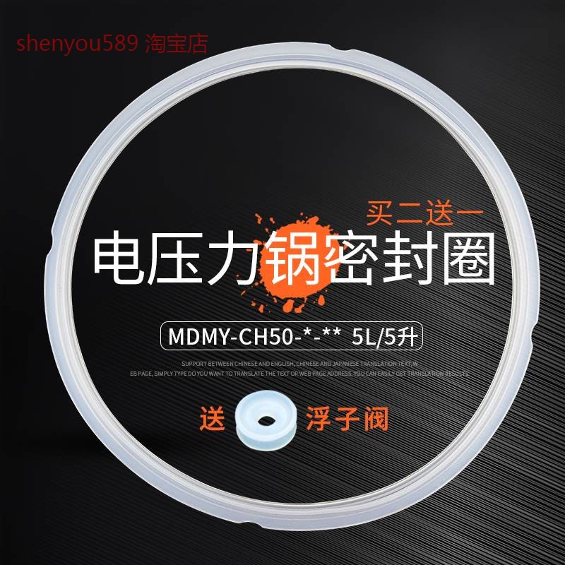 适用美的电压力锅密封圈MY-CD60D/CJ60Q/CJ50E/CH50G/CH50J胶圈