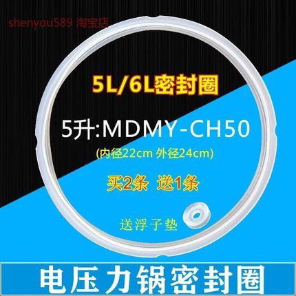 适用美的电压力锅密封圈PSZ501/MY-SZ50/PCS501DMY-CS50胶圈配件