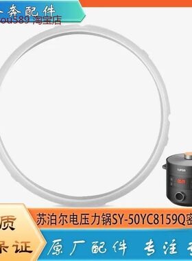 苏泊尔电压力锅配件密封圈SY-50YC8159Q高压锅原装厂硅胶橡胶圈5L