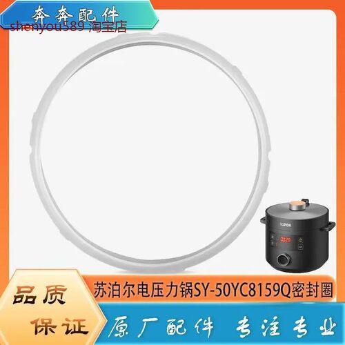 苏泊尔电压力锅配件密封圈SY-50YC8159Q高压锅原装厂硅胶橡胶圈5L
