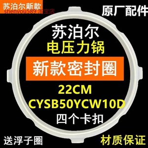 原装苏泊尔电压力锅密封圈SY-48YC8606电高压锅配件50FC02胶圈皮
