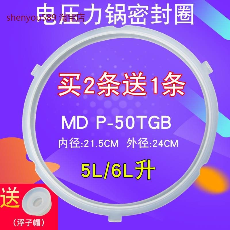 适用美的电压力锅MY-50RZB05/50RZB05/CS5018P皮圈密封圈CS5018P