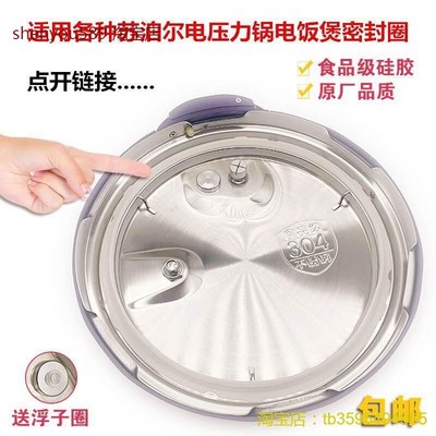 原厂苏泊尔电压力锅密封圈5L6升22CM/1.8L2.5L3L4L8L电高压锅胶圈