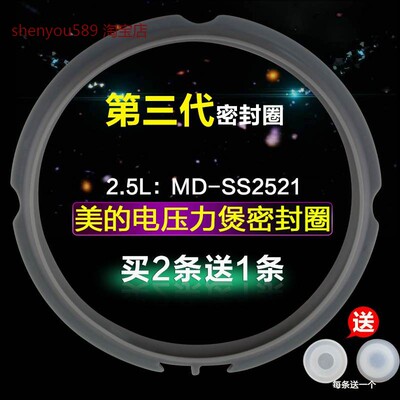 适用美的压力锅2.5L/升密封圈SS2501P硅胶圈SS2521/WSS2521密封胶