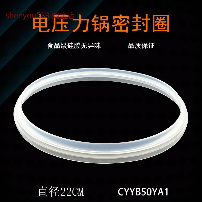 适用苏泊尔电压力锅密封圈CYSB60YC1-110/CYSB50YC3C-100锅口胶圈