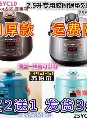 原厂苏泊尔SY-25YC10电压力锅密封圈配件30FC12Q硅胶圈2.5L3L升皮