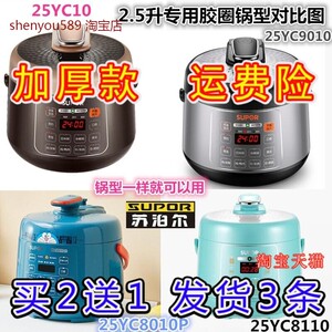 原厂苏泊尔SY-25YC10电压力锅密封圈配件30FC12Q硅胶圈2.5L3L升皮