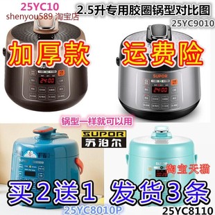 25YC10电压力锅密封圈配件30FC12Q硅胶圈2.5L3L升皮 原厂苏泊尔SY