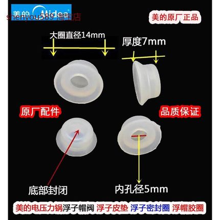 适用美的电压力锅浮子帽阀 浮子皮垫 浮子密封圈浮帽胶圈PCH5011/