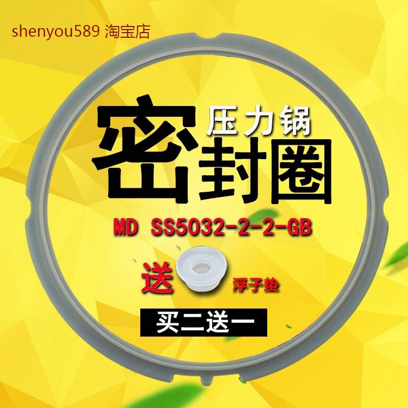 适用美的电压力锅配件密封圈MY-SS5032H韩式电高压锅WSS5033密封