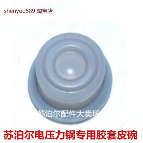 苏泊尔电压力锅皮碗CYSB50YC3A CYSB50YA1K配件胶杯 电高压锅胶套