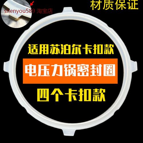 适用于苏泊尔电压力锅密封圈四4个卡扣硅胶圈皮圈垫4L5L6L22/24cm