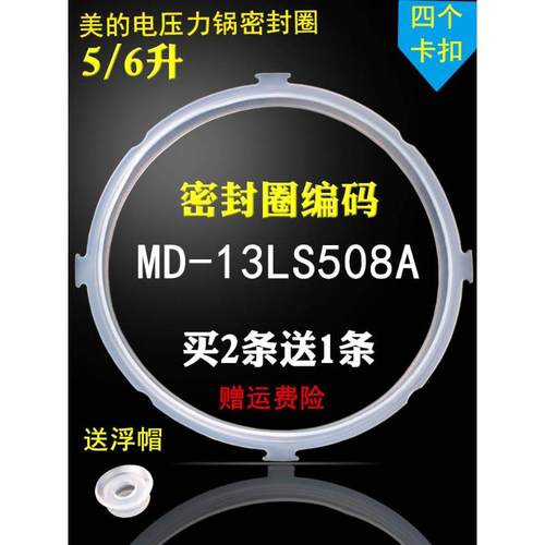 适用美的电压力锅CS6036P/PCS6036P配件CS5036P/PCS5036P密封圈