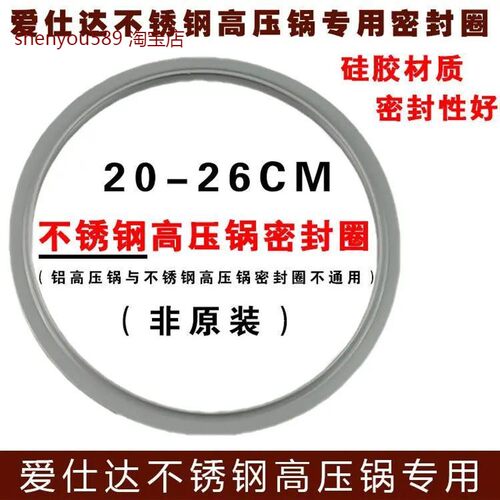 爱仕达高压锅胶圈密封圈垫圈皮圈锅圈压力锅配件20/22/24/26CM