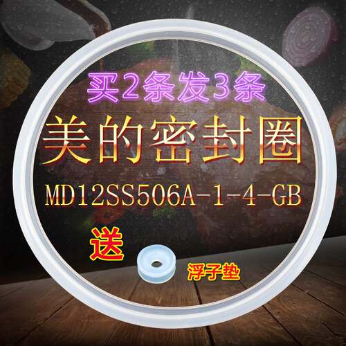 适用美的电压力锅密封圈MY-12SS505A/MY-SS5035P/QS50B5皮圈胶圈