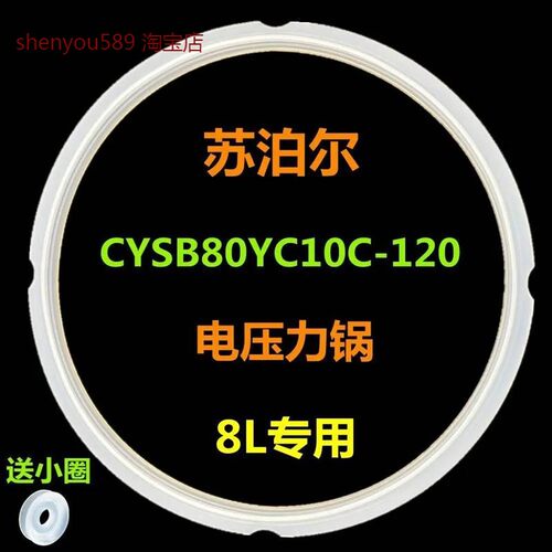 原装苏泊尔8L电压力锅密封圈CYSB80YC10C-120专用胶圈原厂配件