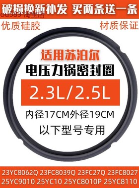 适用苏泊尔电压力锅配件SY-25YC10 23FC27Q密封圈2.3L2.5L升皮圈