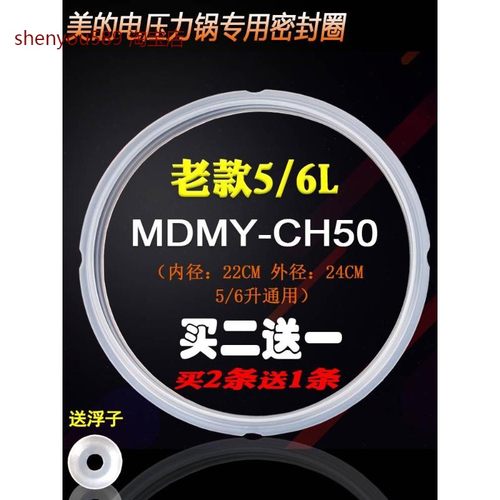 适用美的电压力锅配件PCJ602B/PCJ602C/PCJ605/PCS501/PCS501C密