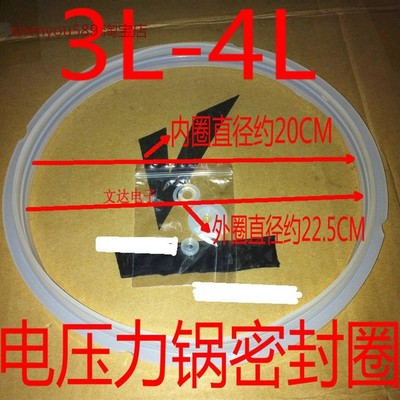 通用苏泊尔奔腾半球电压力锅密封圈 通用 3升-4升 3L/4L