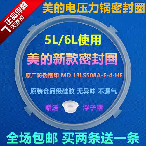 适用美的电压力锅密封圈MY-12CH503AMY-13CS503AW13PCS503E胶圈配