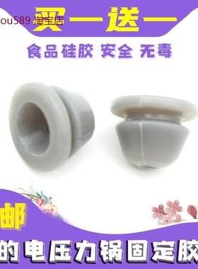 适用美的MY-13SS505A/506A电压力锅防溢盖密封固定圈配件灰色穿孔