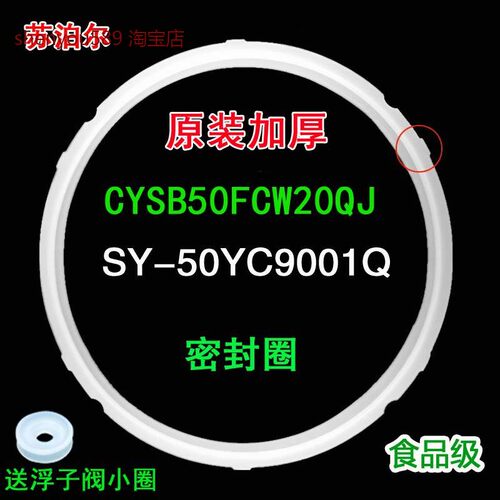 适用苏泊尔电饭煲压力锅SY-50YC9001Q密封圈8117Q胶圈CYSB50FCW20