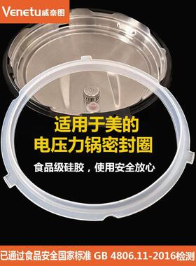 适用美的电压力锅密封圈MY-YL60Simple101橡胶圈YL60101皮圈6L