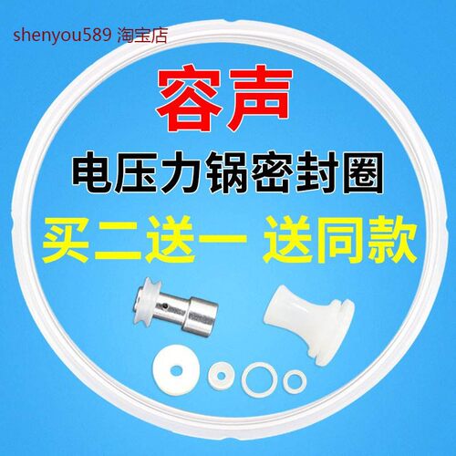 适用容声正品电压力锅4升密封圈通用配件5L6升胶圈垫圈橡皮圈零件