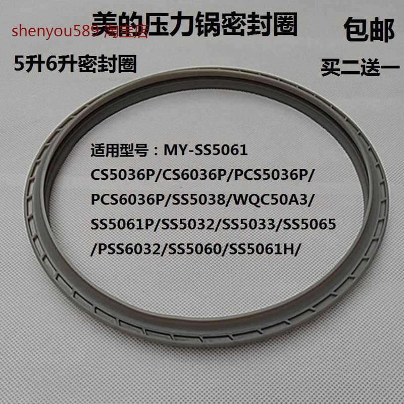 适用原装美的电压力锅煲密封圈PSS6032/SS5060/SS5061H/SS5065硅