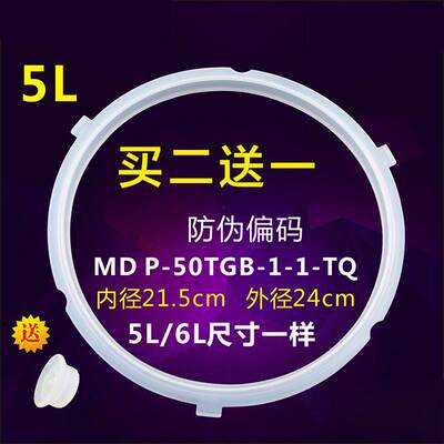 适用美的电压力锅密封圈QC50B4XM/QC50A5/CS5035P硅胶圈YL50Simpl