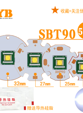 SBT90白激光LED大功率灯珠强光手电筒改装焊接20/25/32mm铜基板