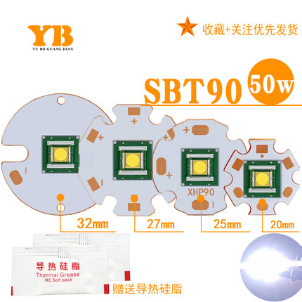 SBT90白激光LED大功率灯珠强光手电筒改装焊接20/25/32mm铜基板