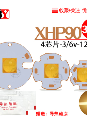 XHP90大功率暖白高亮LED灯珠36w手电筒改装焊接20mm/25mm铜基板