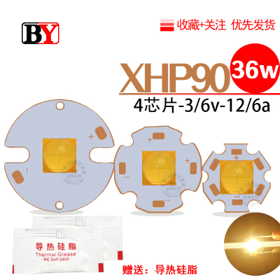 XHP90大功率暖白高亮LED灯珠36w手电筒改装焊接20mm/25mm铜基板