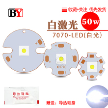 大功率白激光手电筒高亮7070LED灯珠焊接20/25mm铜基板