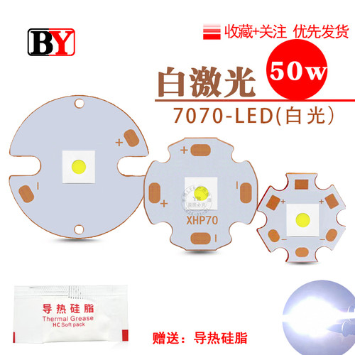 大功率白激光手电筒7070LED灯珠