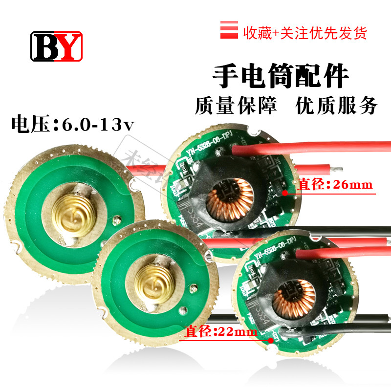 大功率手电筒驱动板P70/P90led灯珠电压6-13v DIY高亮手电筒改装