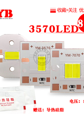 大功率3570LED80w灯珠输入12V焊接20mm铜基板车灯射灯照明DIY改装
