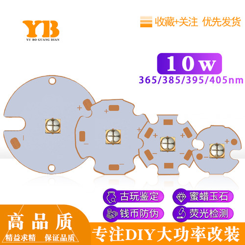 UV紫光陶瓷LED大功率灯珠