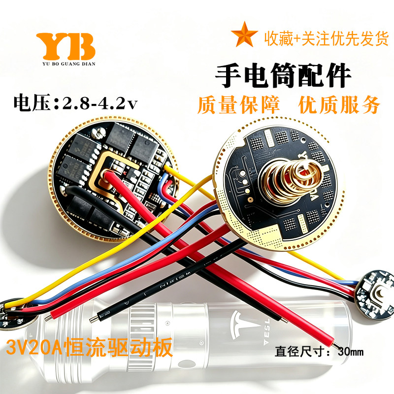 大功率LED手电筒恒流3v20A大电流70/90/SBT90高亮LED灯珠DIY改装