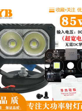 大功率两珠85w两叶草射灯DIY 配件改装恒流输出 选优质超导铝基板