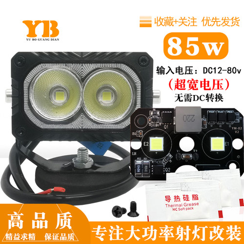 大功率两珠85w两叶草射灯DIY 配件改装恒流输出 选优质超导铝基板