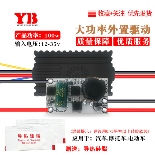 大功率100瓦车灯射灯外置驱动板