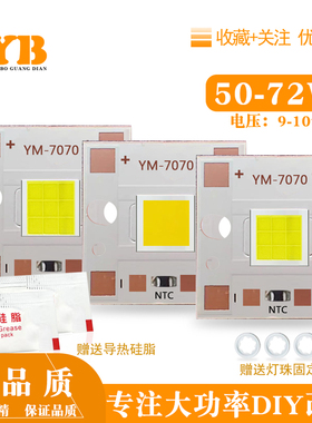 大功率7070平头LED灯珠50-72瓦9-10v焊接20mm方形基板车灯DIY改装