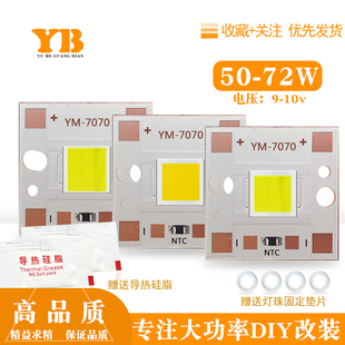 10v焊接20mm方形基板车灯DIY改装 大功率7070平头LED灯珠50 72瓦9